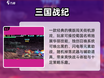 🔥90年代三国神作免费玩🎮截图3