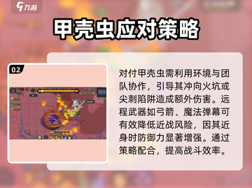 英勇之地🔥甲壳虫打法教程 Beetle截图3
