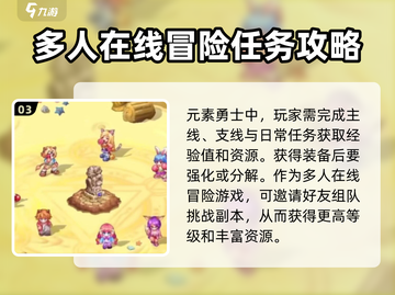 元素勇士🔥新手必看！玩转攻略💡截图4