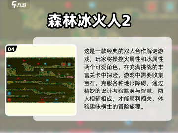 🔥2024必玩冰与火游戏合集，超好玩下载分享！🎮截图5