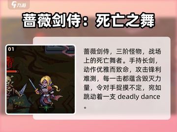 灵能冲击蔷薇剑侍强度分析🔥游戏必备！截图2
