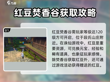 诛仙手游🔥焚香谷红豆位置大曝光！快来寻宝啦～截图2