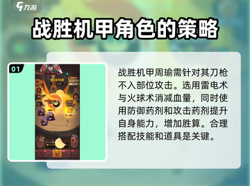 咸鱼之王7470关机甲周瑜通关秘籍🔥轻松过关！截图2