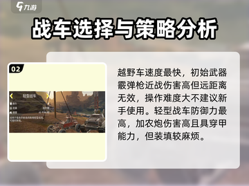 创世战车🔥新手必看！玩转战车的秘籍在这里👇截图3