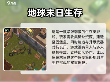 🔥2024必玩！超高可玩性生存游戏📖截图2