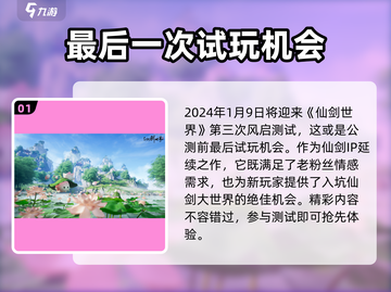 仙剑世界🔥公测时间曝光，上线倒计时🎉截图2
