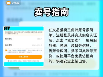 🔥三角洲卖号神平台曝光！💥截图3
