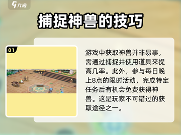 离火之境🔥神兽祈愿获取攻略游戏名必备！截图2