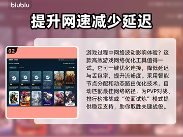 怪物火车2🔥黑屏闪退？卡顿延迟？用这个加速工具⚡截图3