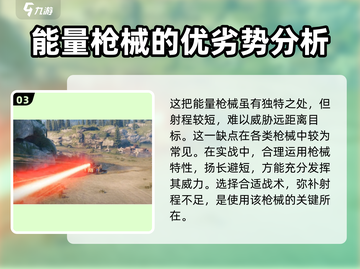 创世战车🔥P33镭射枪：超强武器，战场主宰！💥截图4