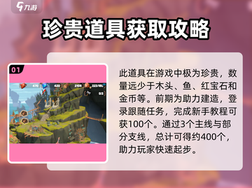 驯龙高手旅程💎蓝宝石获取攻略🔥超值作用曝光！截图2