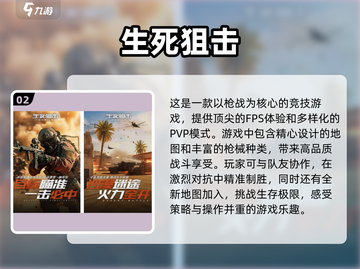 🔥2024必玩PVP射击游戏盘点🔫截图3