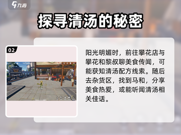 鸣潮🔥清汤解锁秘籍💡新手必看！截图3
