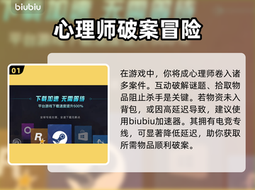 心灵杀手2🔥必备加速器推荐，畅玩无忧！截图2