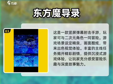 2025必玩🔥东方Project游戏合集！🎮截图4