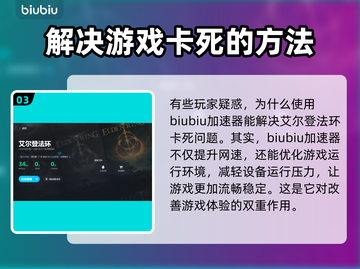 艾尔登法环🔥卡死解决+加速器推荐✨截图4