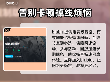 剑网3重制版🔥加速器推荐，玩手游必备！截图3