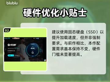 🎮FC26配置要求曝光！你的电脑够劲爆吗？💥截图3