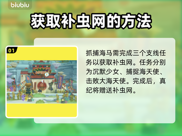 潜水员戴夫抓海马工具📍游戏秘籍大公开！截图2