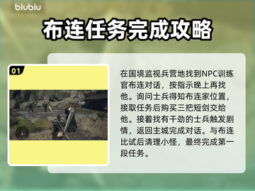 龙之信条2🔥退魔剑圣斩解锁教程⚡截图2