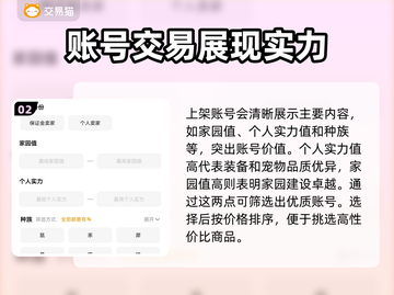妄想山海😎账号购买渠道推荐🎉截图3