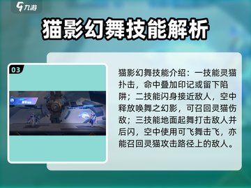 星之破晓貂蝉猫影幻舞🔥超强解析来啦！截图4