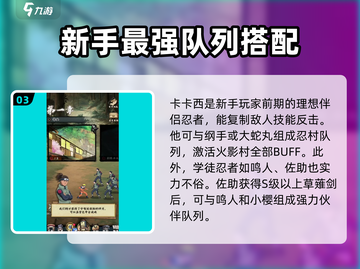 火影忍者木叶高手🔥强力角色大揭秘！截图4