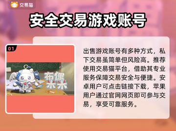 蛋仔派对账号交易🔥超值卖号平台分享🎮截图2