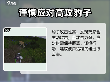 七日世界🔥豹子位置大揭秘！玩家必看✔截图4