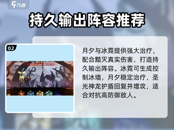 超进化物语2🔥最强阵容推荐，玩转游戏就靠它！截图3
