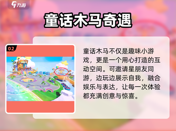 元梦之星🎠童话木马隐藏玩法大揭秘！截图3