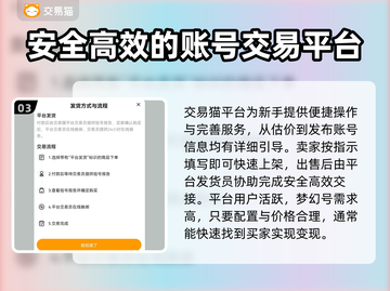 梦幻西游🔥号估价&交易最佳平台大揭秘！✨截图4
