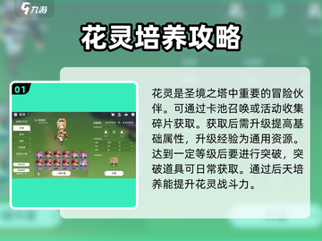 圣境之塔💥花灵养成玩法攻略来啦！🌸截图2