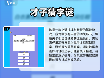 简单又有趣✅2025最🔥猜字谜游戏合集🎉截图5