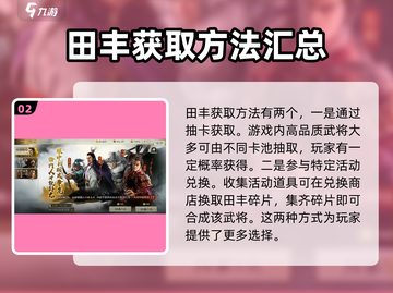 三国志战棋版🔥田丰获取全攻略💡截图3