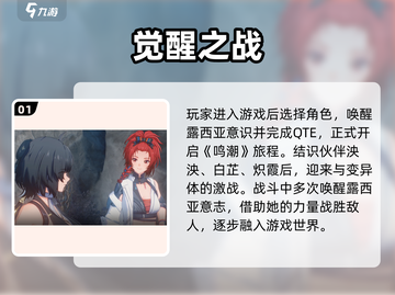 《鸣潮》露西亚是谁？🔥超爆角色揭秘！💥截图2
