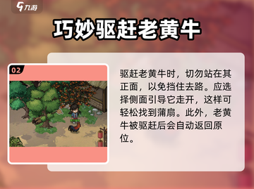 《大侠立志传》村长蒲扇位置🔥超详细✅截图3