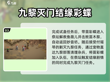 大侠立志传：九黎部落VS妙音坊打法攻略💥🔥截图4