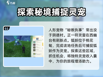 仙剑世界🔥珍稀宠物抓取秘籍💎截图3
