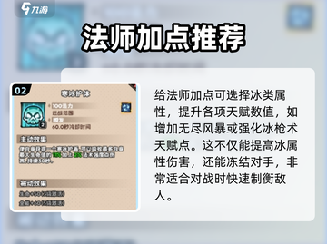 英雄冒险团法师职业🔥超强加点攻略来啦！截图3