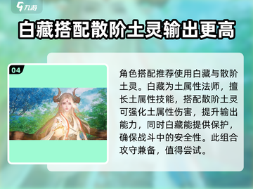 仙剑世界🔥散阶土灵超详细解析来啦！截图5