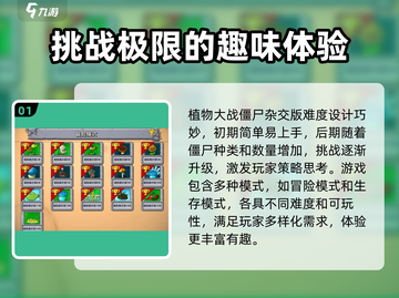 植物大战僵尸杂交版🔥难度爆表但超好玩！ ZombiesAttack！！截图2
