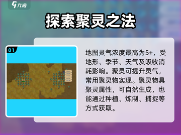了不起的修仙模拟器✨聚灵玩法大揭秘🎉截图2