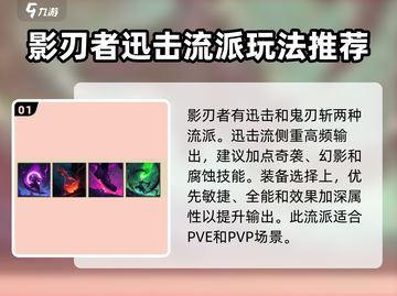 塔瑞斯世界🔥影刃者天赋加点详解，轻松称霸战场！截图2