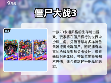 🔥2024打僵尸手游TOP榜💥🎮截图4