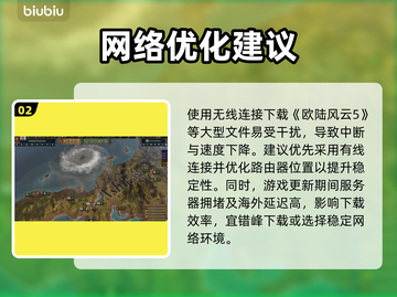 🔥欧陆风云5下载慢？速看急救方案！⚡截图3