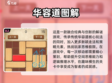 2024必玩🔥华容道游戏下载推荐💡截图3