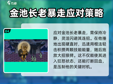 黑神话悟空像素版🔥金池长老通关秘籍✨截图5