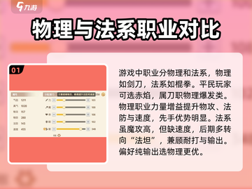 《离火之境》平民必选🔥三大职业大起底！截图2