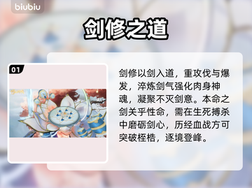 🔥剑修速成秘籍！战力飙升💥截图2